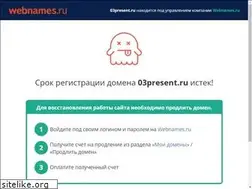 Sites similar to 03present.ru