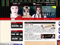 Sites similar to 0481.jp