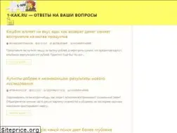 Sites similar to 1-kak.ru
