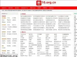 Sites similar to 10.org.cn