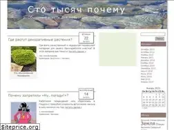Sites similar to 100-000-pochemu.info