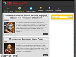 Sites similar to 100-faktov.ru