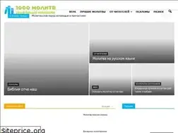 Sites similar to 1000-molitv.ru