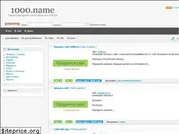 Sites similar to 1000.name