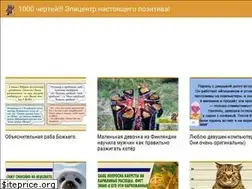 Sites similar to 1000chertej.ru