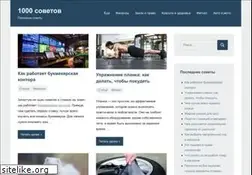 Sites similar to 1000sovetov.ru