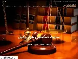 Sites similar to 1000vakil.ir