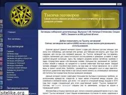 Sites similar to 1000zagovorov.ru