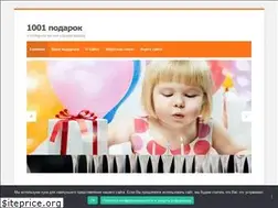 Sites similar to 1001-gift.ru