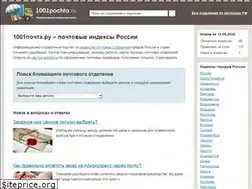 Sites similar to 1001pochta.ru