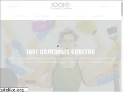 Sites similar to 1001sovet.info