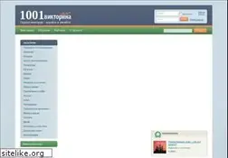 Sites similar to 1001viktorina.ru
