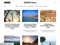 Sites similar to 100500miles.ru