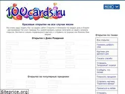 Sites similar to 100cards.ru
