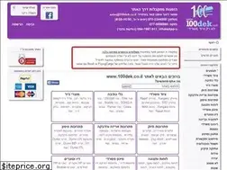 Sites similar to 100dek.co.il