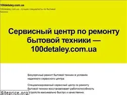 Sites similar to 100detaley.com.ua