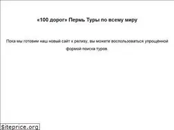 Sites similar to 100dorogperm.ru