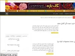 Sites similar to 100flower.ir