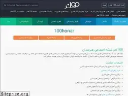 Sites similar to 100honar.com