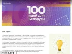 Sites similar to 100ideas.by