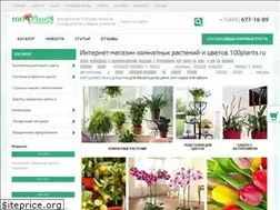 Sites similar to 100plants.ru