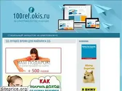 Sites similar to 100ref.okis.ru