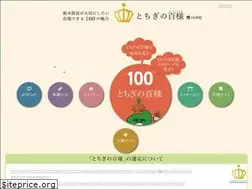 Sites similar to 100sama.tochigi.jp
