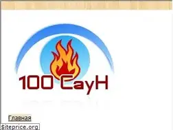 Sites similar to 100sayn.ru