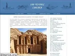 Sites similar to 100wonders.ru