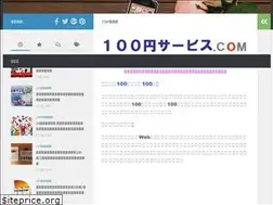 Sites similar to 100yen-service.com