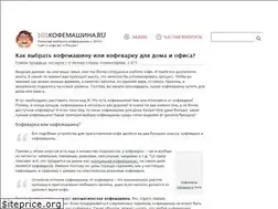 Sites similar to 101kofemashina.ru