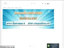 Sites similar to 108florist.com