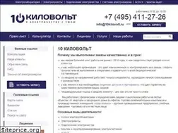Sites similar to 10kilovolt.ru