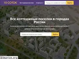 Sites similar to 10sotok.info