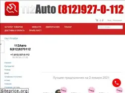 Sites similar to 112auto.ru