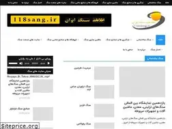 Sites similar to 118sang.ir
