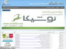 Sites similar to 118shomal.ir