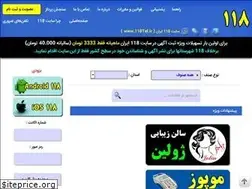 Sites similar to 118tel.ir