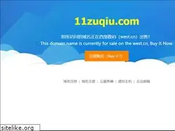 Sites similar to 11zuqiu.com