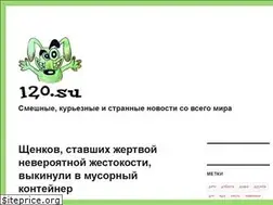 Sites similar to 120.su