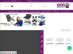 Sites similar to 1200mobile.ir