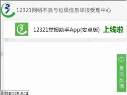 Sites similar to 12321.cn