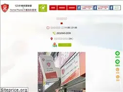 Sites similar to 123phone.com.tw
