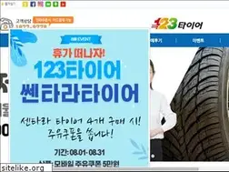 Sites similar to 123tire.co.kr