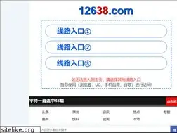 Sites similar to 12638.com