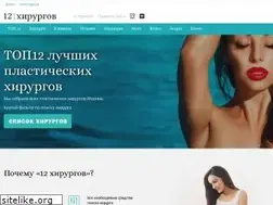 Sites similar to 12hirurgov.ru