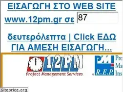 Sites similar to 12pm.gr