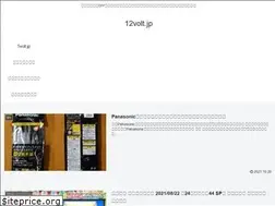 Sites similar to 12volt.jp