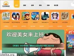1333wan.com
