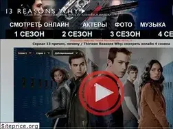 Sites similar to 13reasons.ru